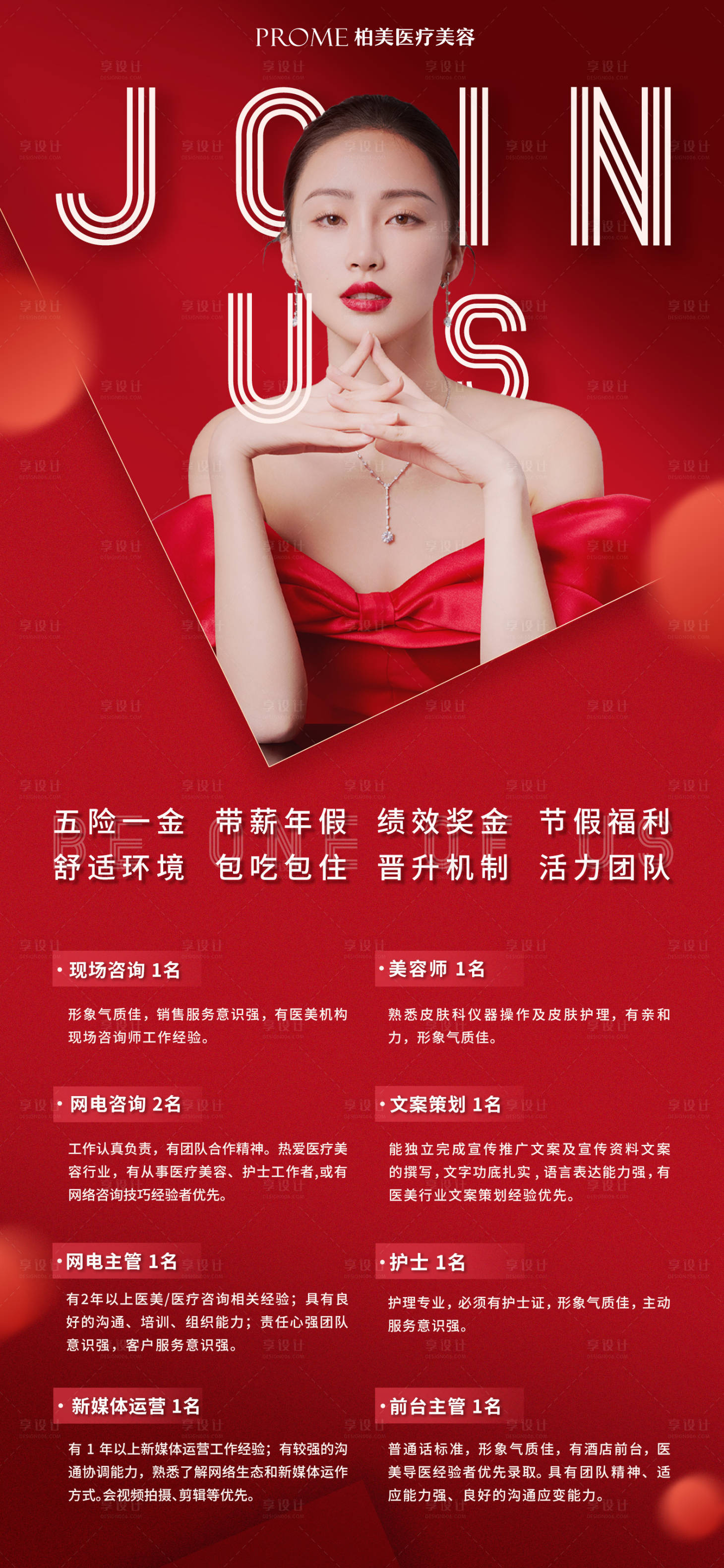 源文件下载【享设计】搜索编号：67330015121864342【招聘海报】