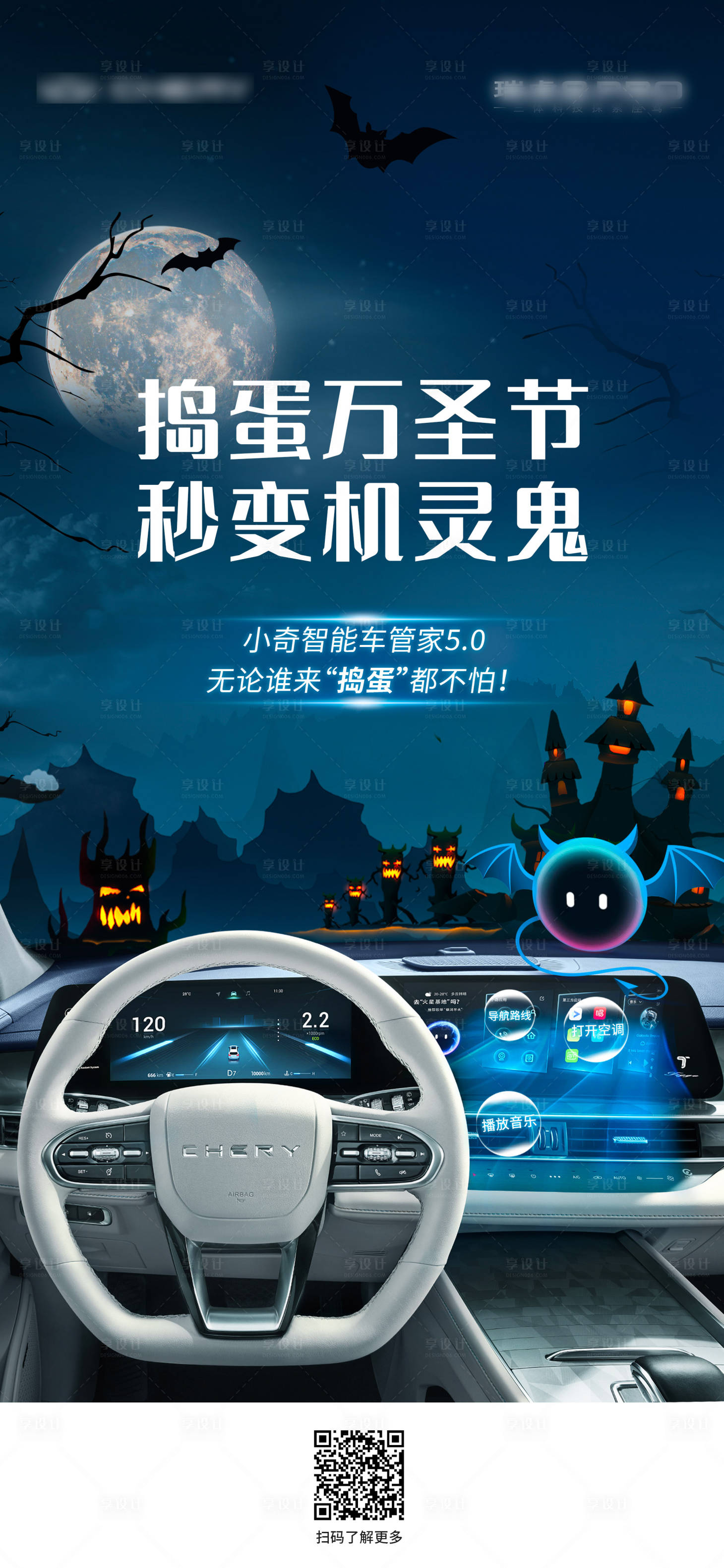 源文件下载【享设计】搜索编号：61570015639631638【汽车万圣节】