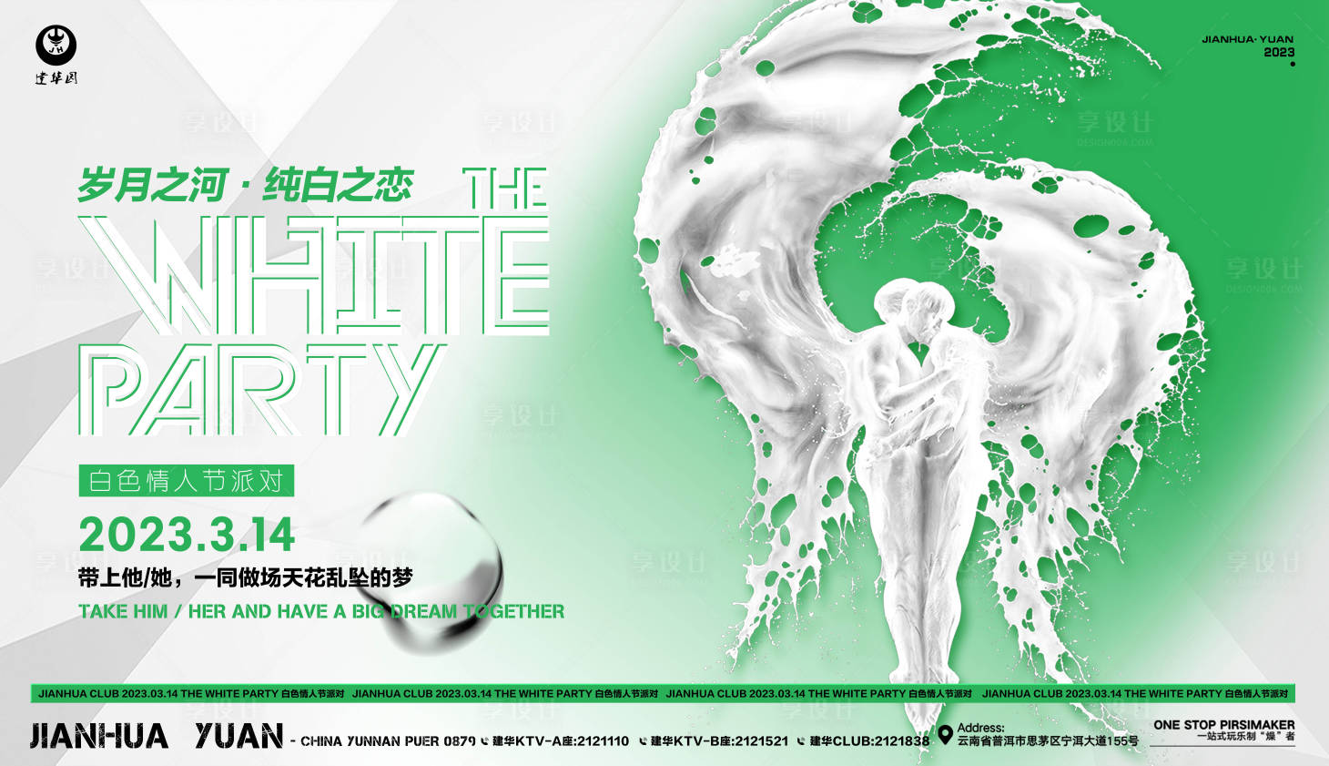 源文件下載【享設(shè)計(jì)】搜索編號(hào)：45730015210839026【白色情人節(jié)314】