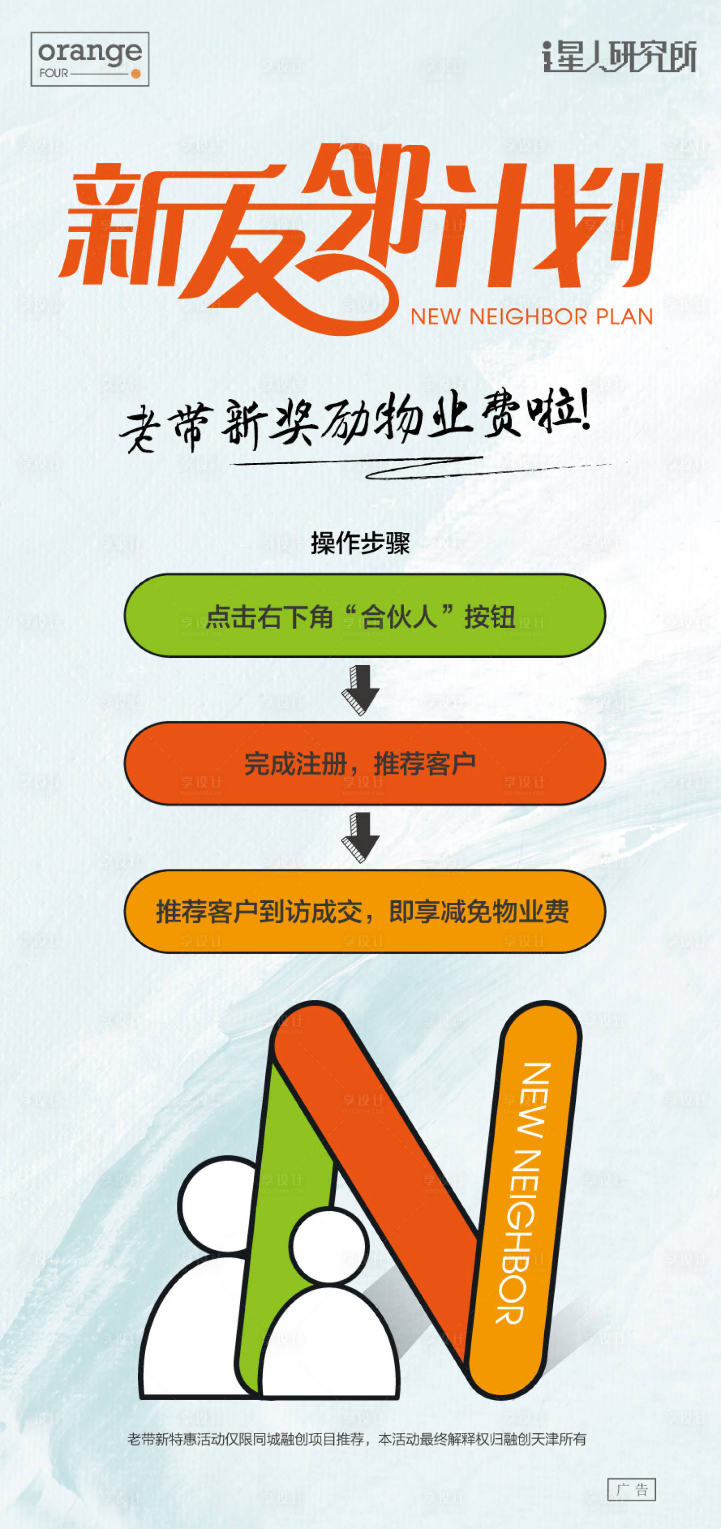 编号：20230307152305694【享设计】源文件下载-老带新全民营销海报