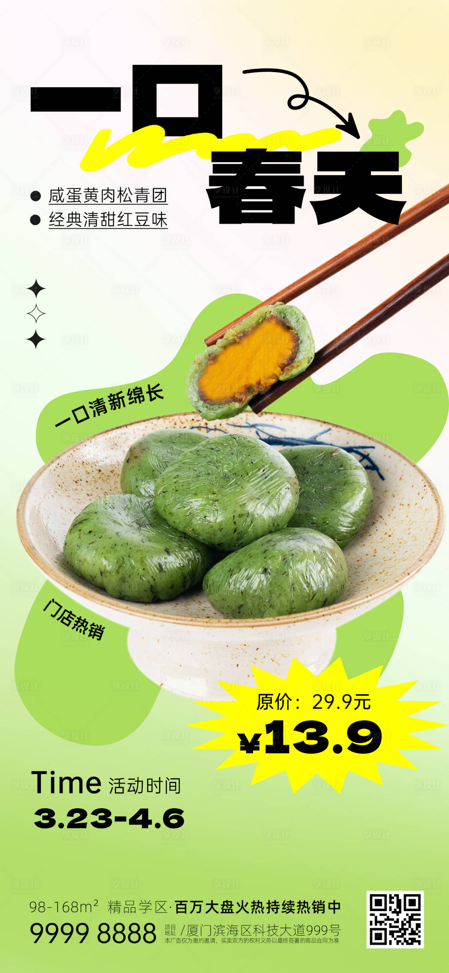 源文件下载【青团美食生鲜促销海报】编号：28640015524683063