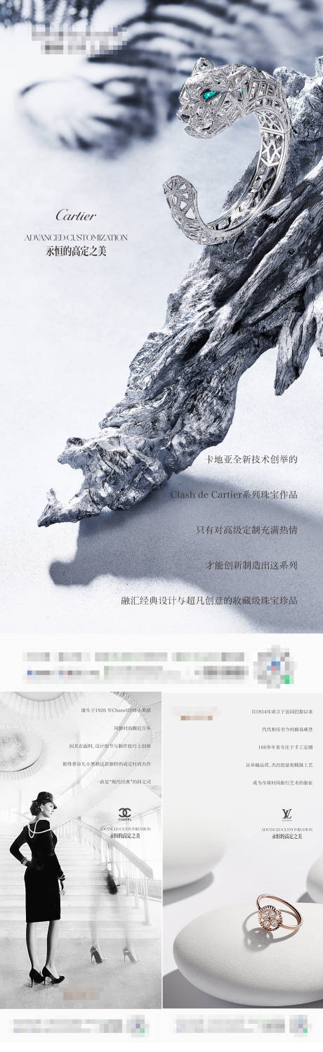 源文件下載【奢侈品高定海報】編號：80540015384706575