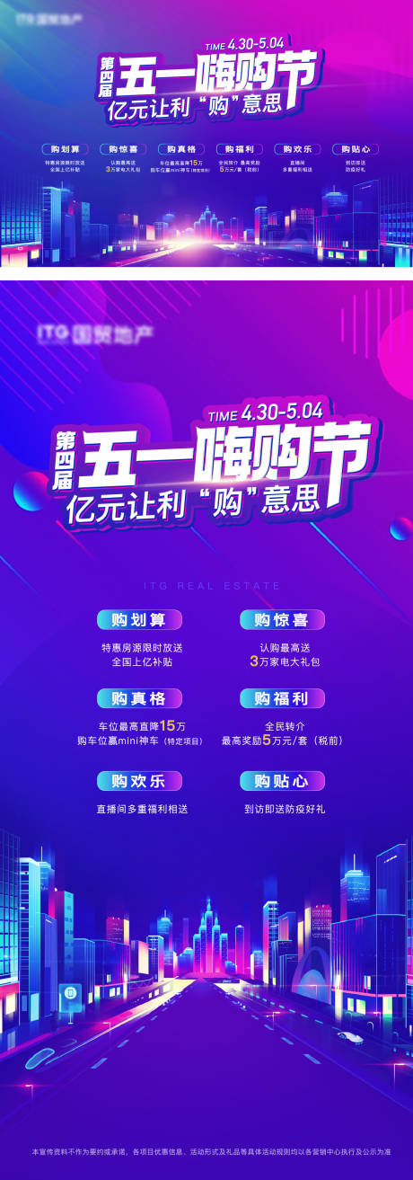 源文件下载【地产购房节海报 】编号：92420015565262127