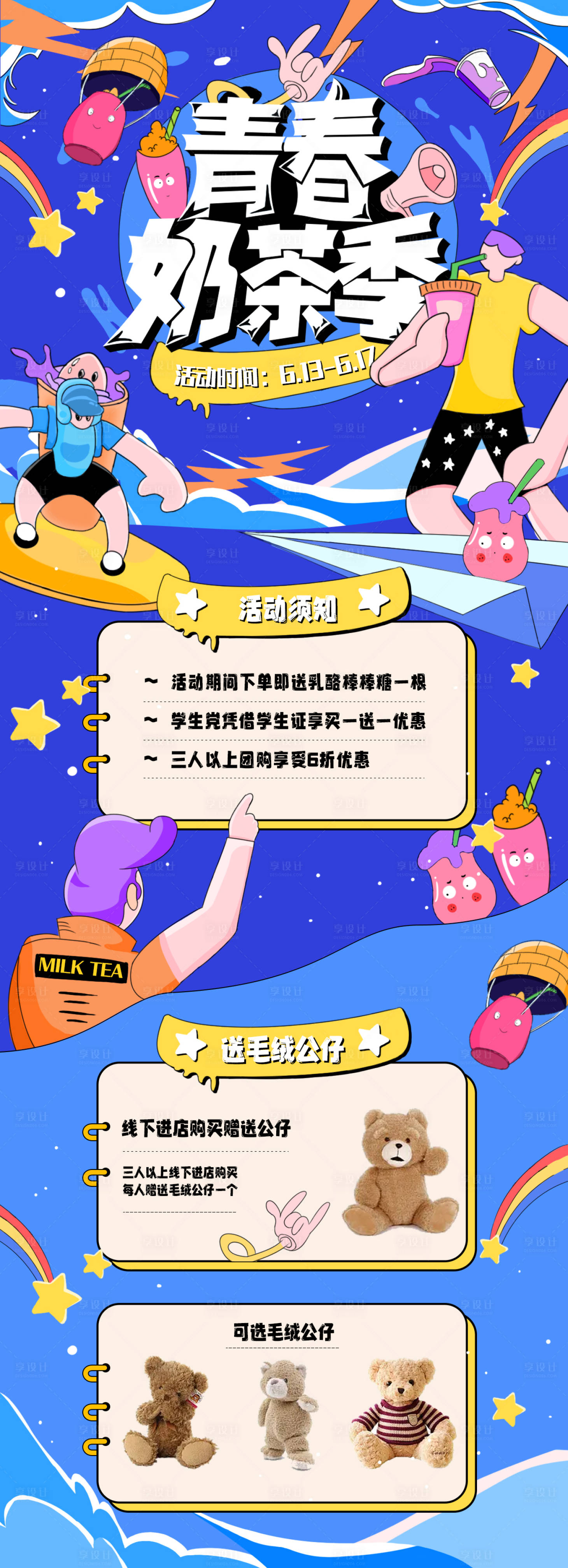 源文件下载【奶茶活动商场长图】编号：62390015610143749