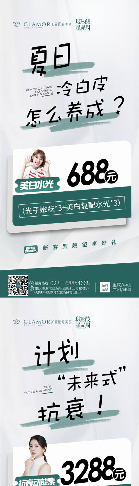 源文件下载【医美活动系列海报 】编号：26200015668145471