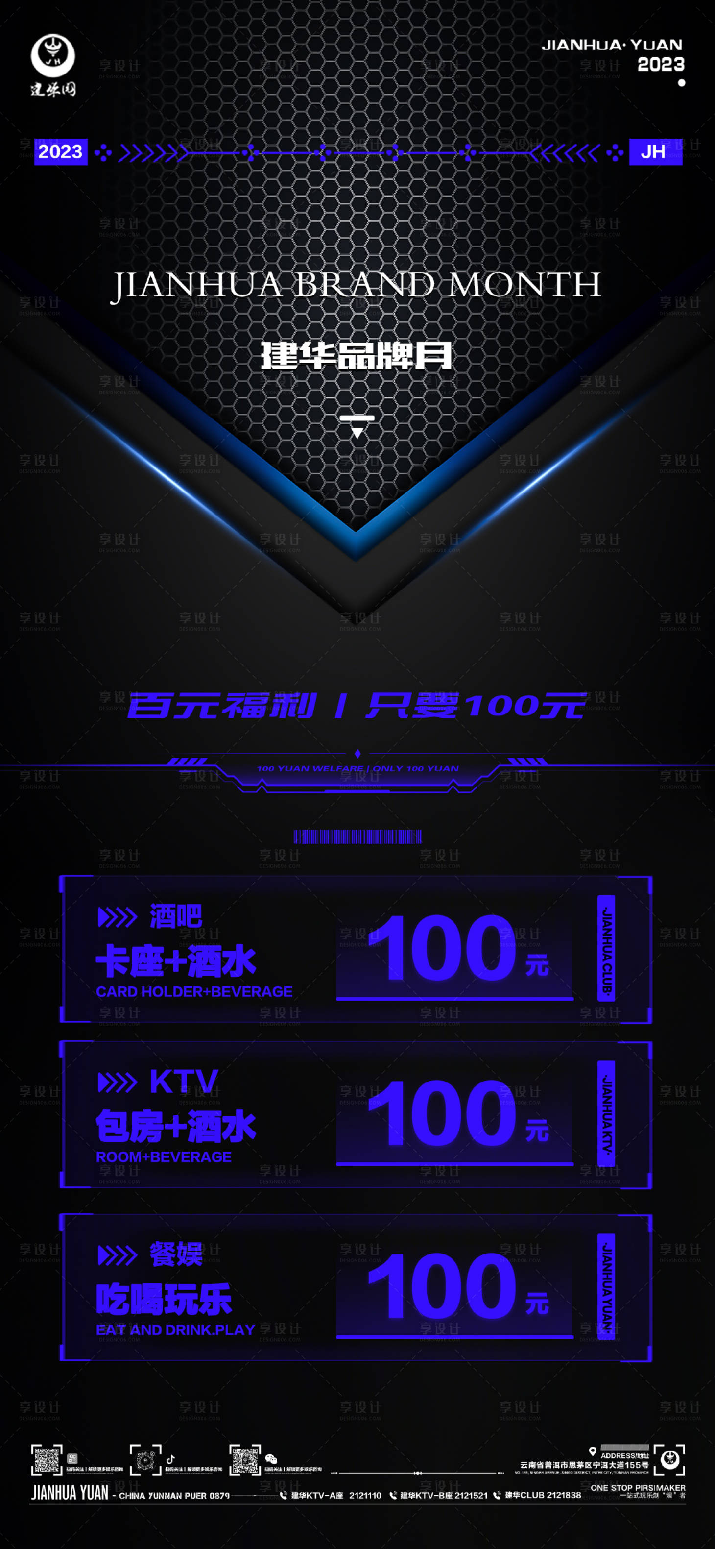 源文件下載【享設計】搜索編號：12800015460538169【酒水套餐海報】