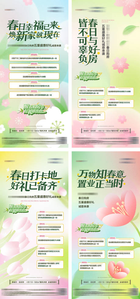 源文件下載【享設計】搜索編號：83580015513736344【地產春日購房節海報】