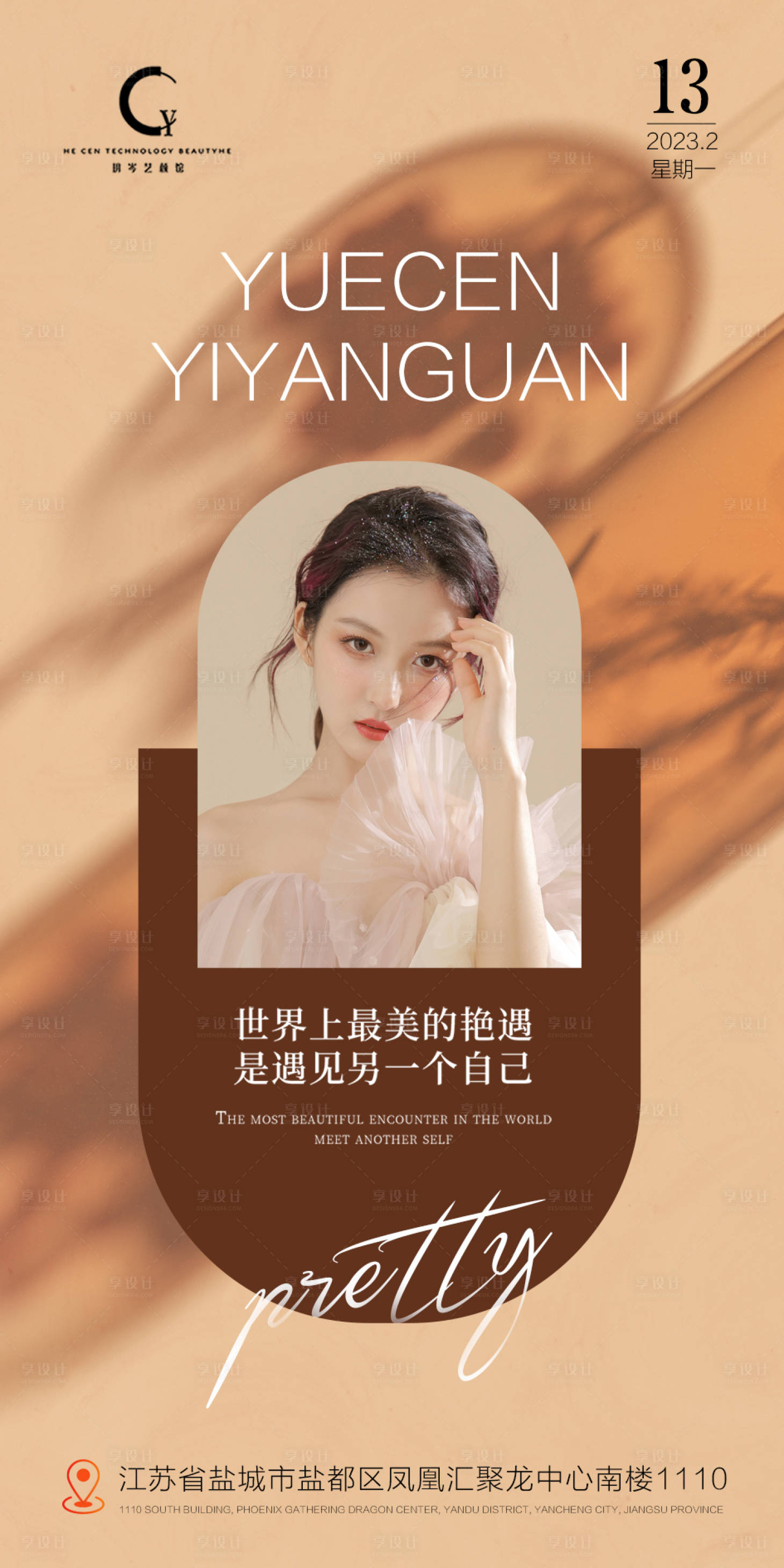 源文件下載【享設計】搜索編號：98040015673408266【美容美業海報】