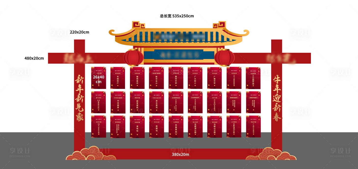 源文件下載【享設計】搜索編號：54340015417624721【鏤空版桁架搭建紅包墻】