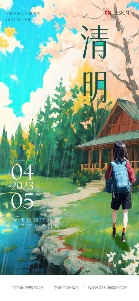 源文件下载【清明节气海报】编号：65860015523795109