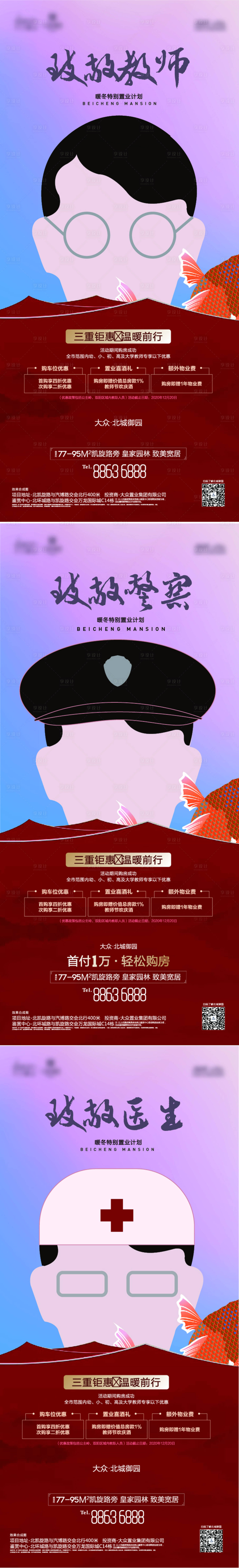 源文件下载【享设计】搜索编号：35180015514228990【地产致敬行业人物微信】