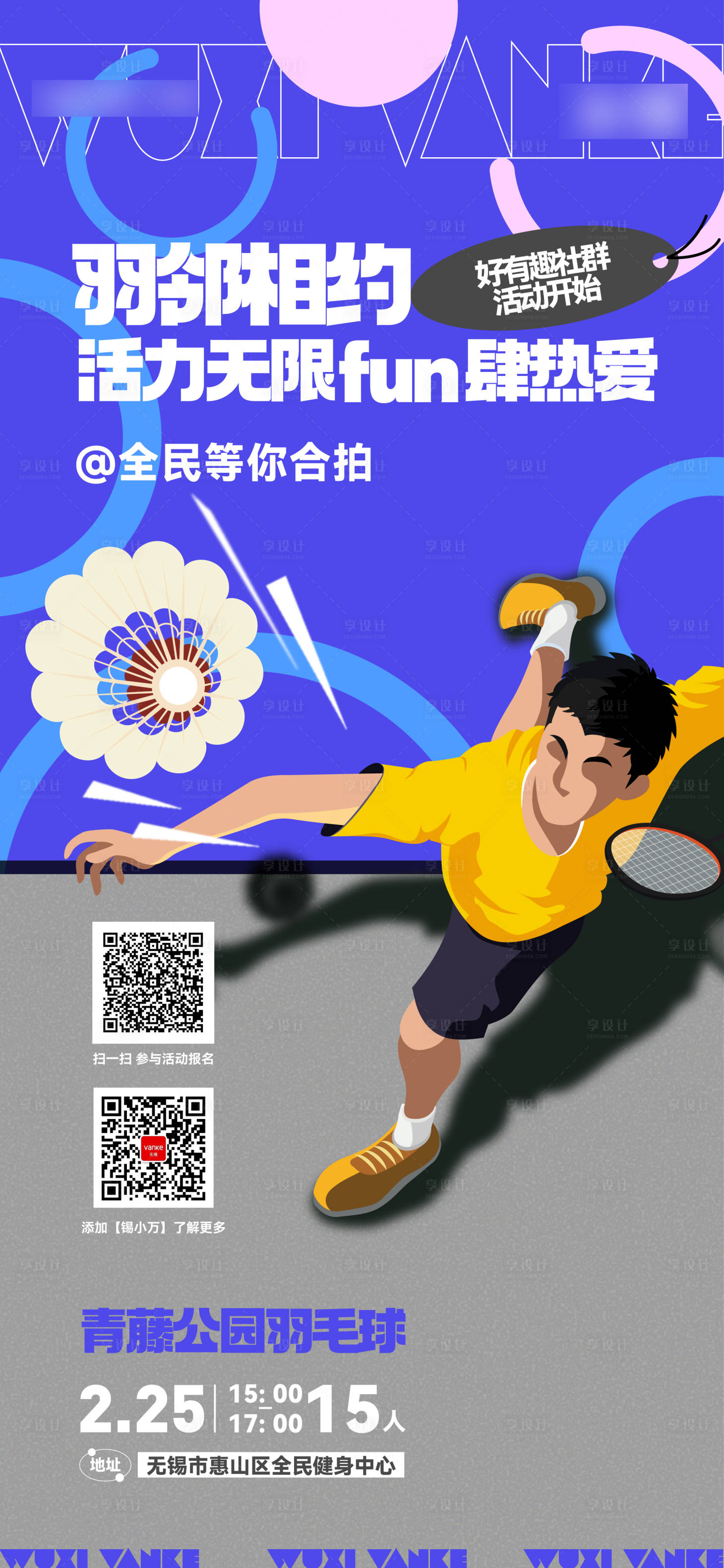 源文件下载【羽毛球活动海报】编号：20560015319104531