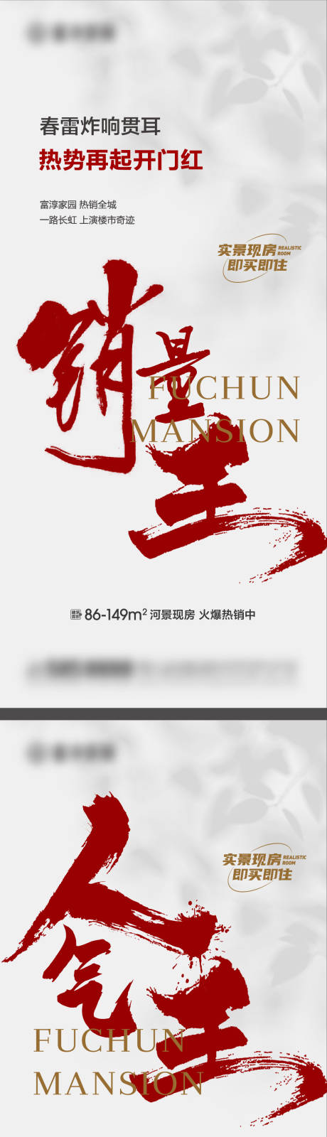 源文件下載【享設(shè)計(jì)】搜索編號(hào)：39290015187332560【地產(chǎn)熱銷海報(bào)】