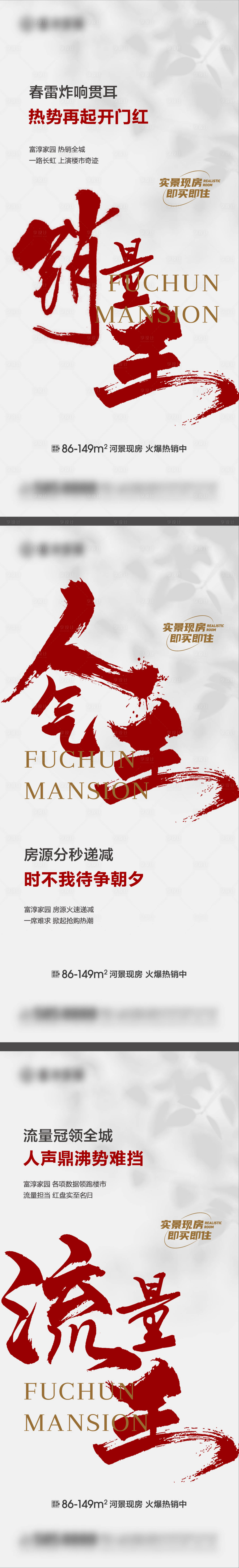 源文件下載【享設(shè)計(jì)】搜索編號(hào)：39290015187332560【地產(chǎn)熱銷海報(bào)】