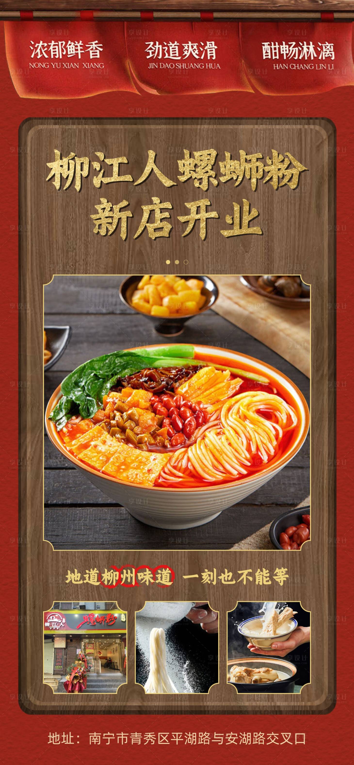 源文件下載【享設計】搜索編號：73990015184115023【柳州旅游螺螄粉海報】