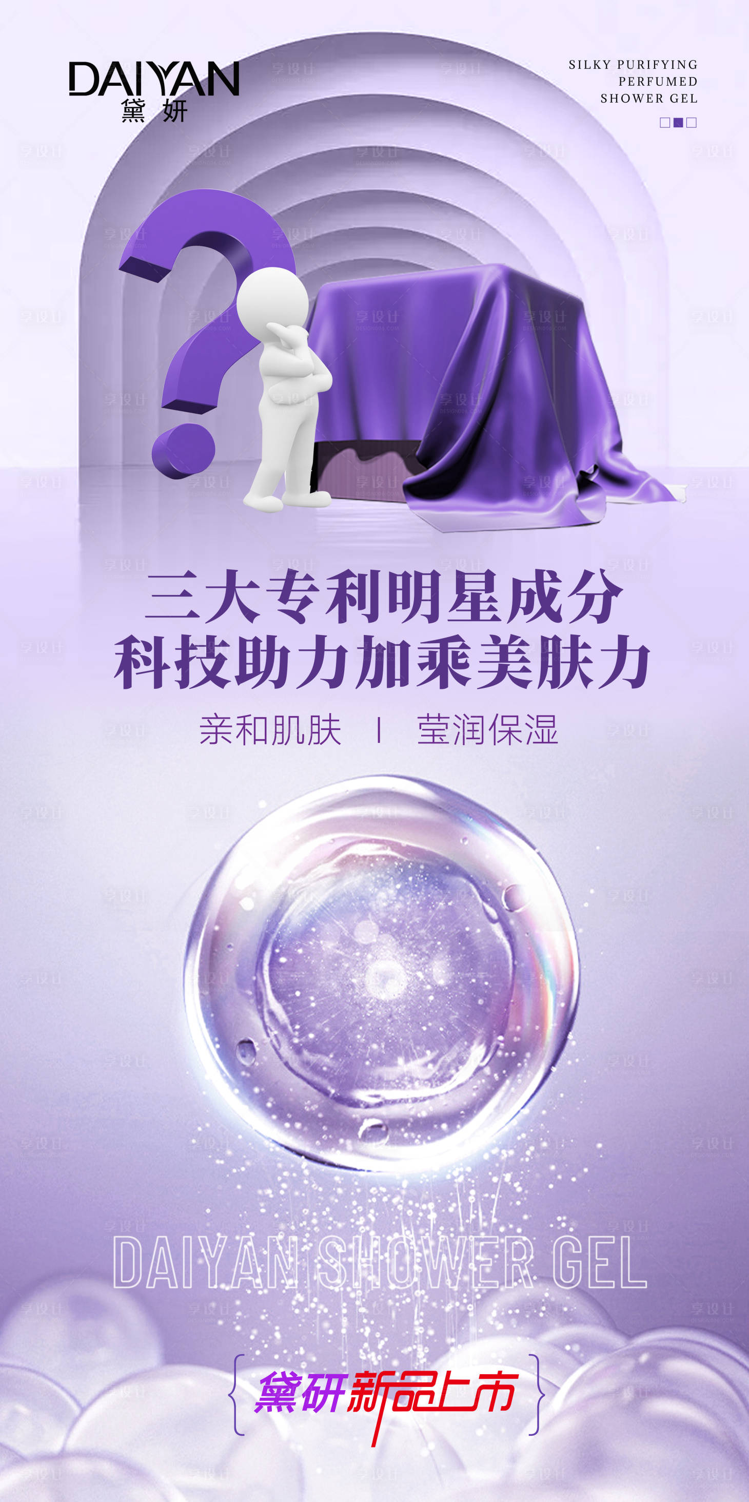 源文件下载【享设计】搜索编号：40920015556079446【微商美妆化妆品海报 】