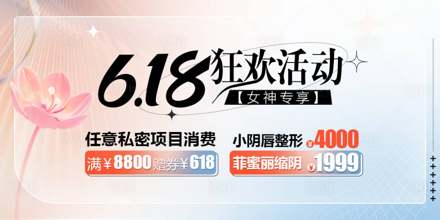 源文件下載【享設計】搜索編號：13400015656142764【私密banner】