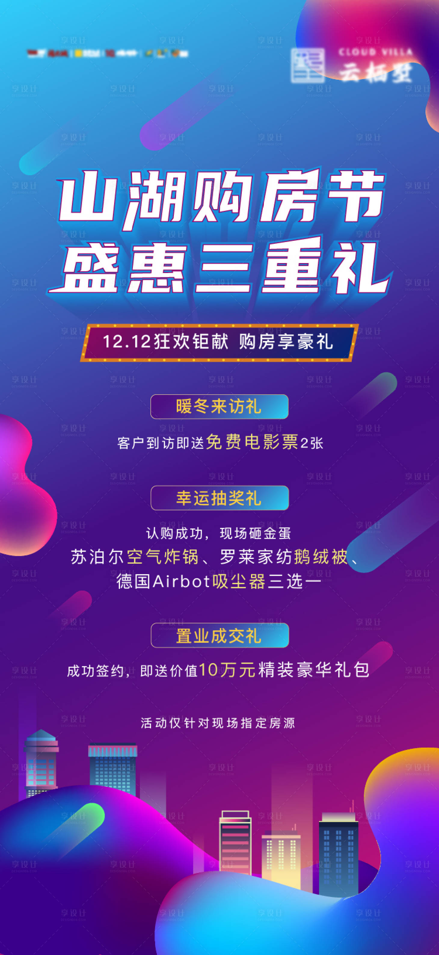 源文件下载【享设计】搜索编号：63370015333951515【三重礼海报】