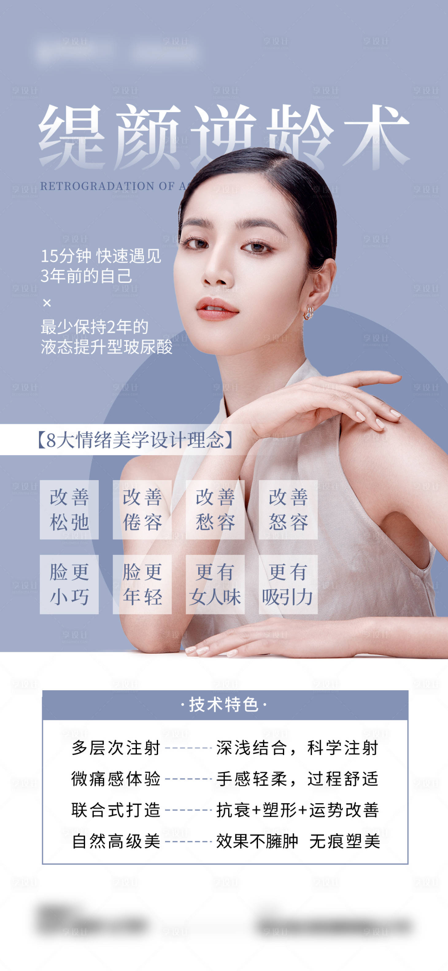 源文件下載【享設(shè)計(jì)】搜索編號(hào)：56120015684953007【醫(yī)美喬雅登注射科普海報(bào)】