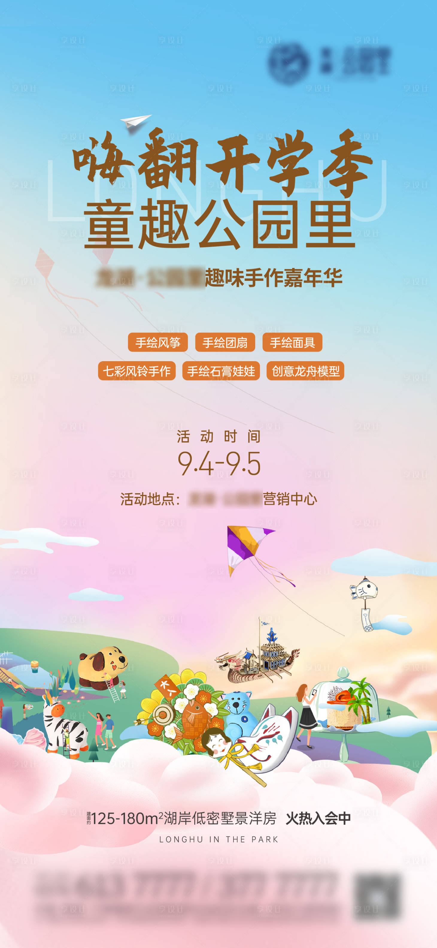 源文件下載【享設計】搜索編號：95200015498011965【浪漫 】