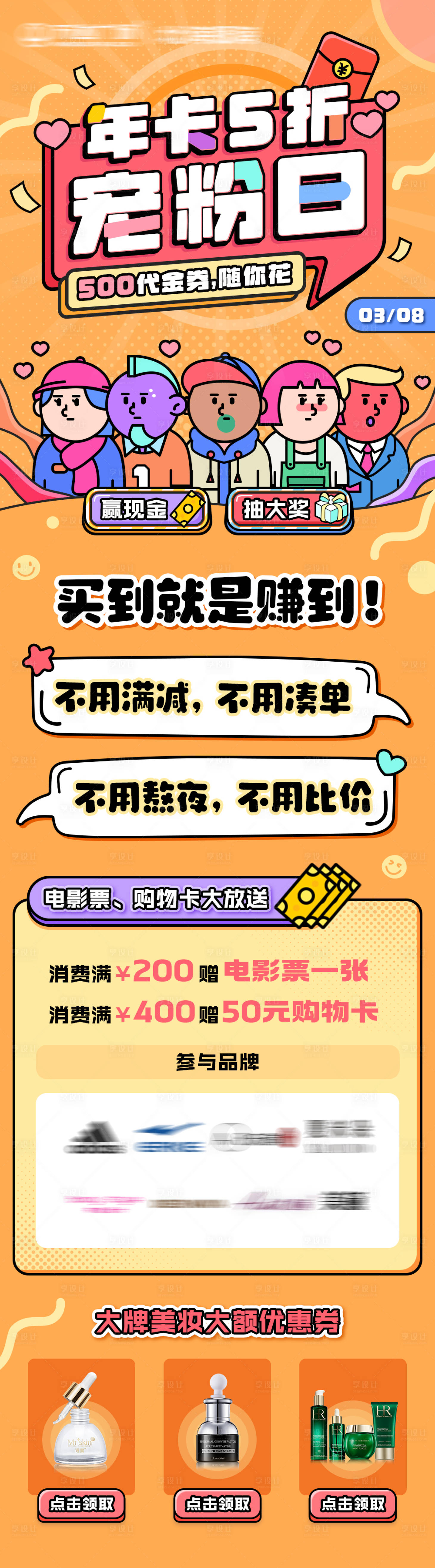 源文件下載【享設計】搜索編號：81710015267514722【商場會員寵粉日活動長圖】