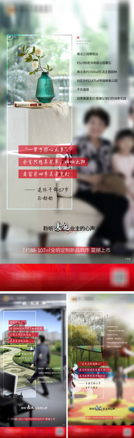 源文件下載【享設(shè)計(jì)】搜索編號：71750015120458179【地產(chǎn)業(yè)主說海報(bào)】