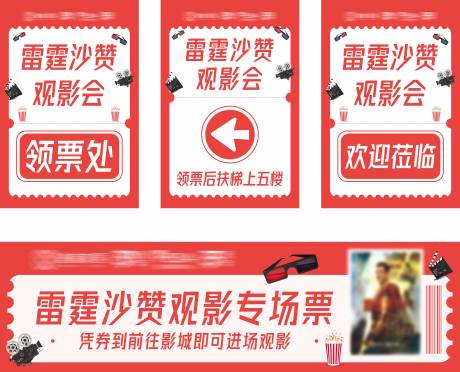 源文件下载【观影活动物料】编号：26650015613137997