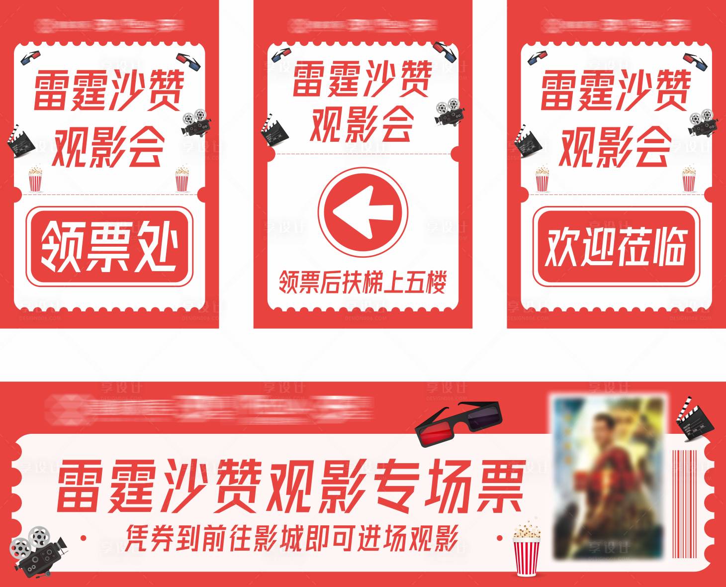 源文件下载【观影活动物料】编号：26650015613137997