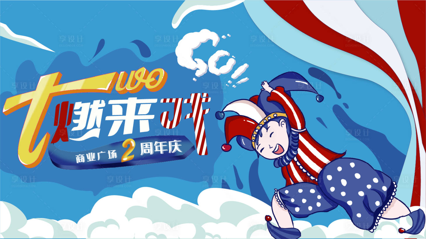 源文件下载【周年庆主视觉】编号：23300015548577831