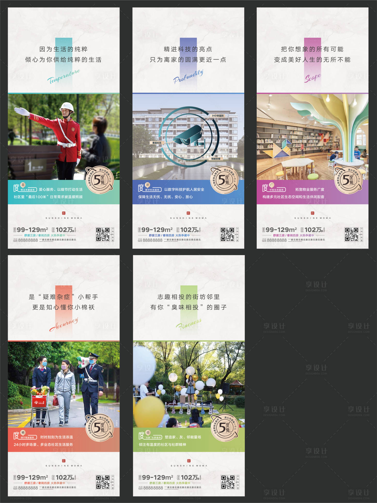 源文件下载【房地产项目物业配套价值系列稿】编号：23370015553128860