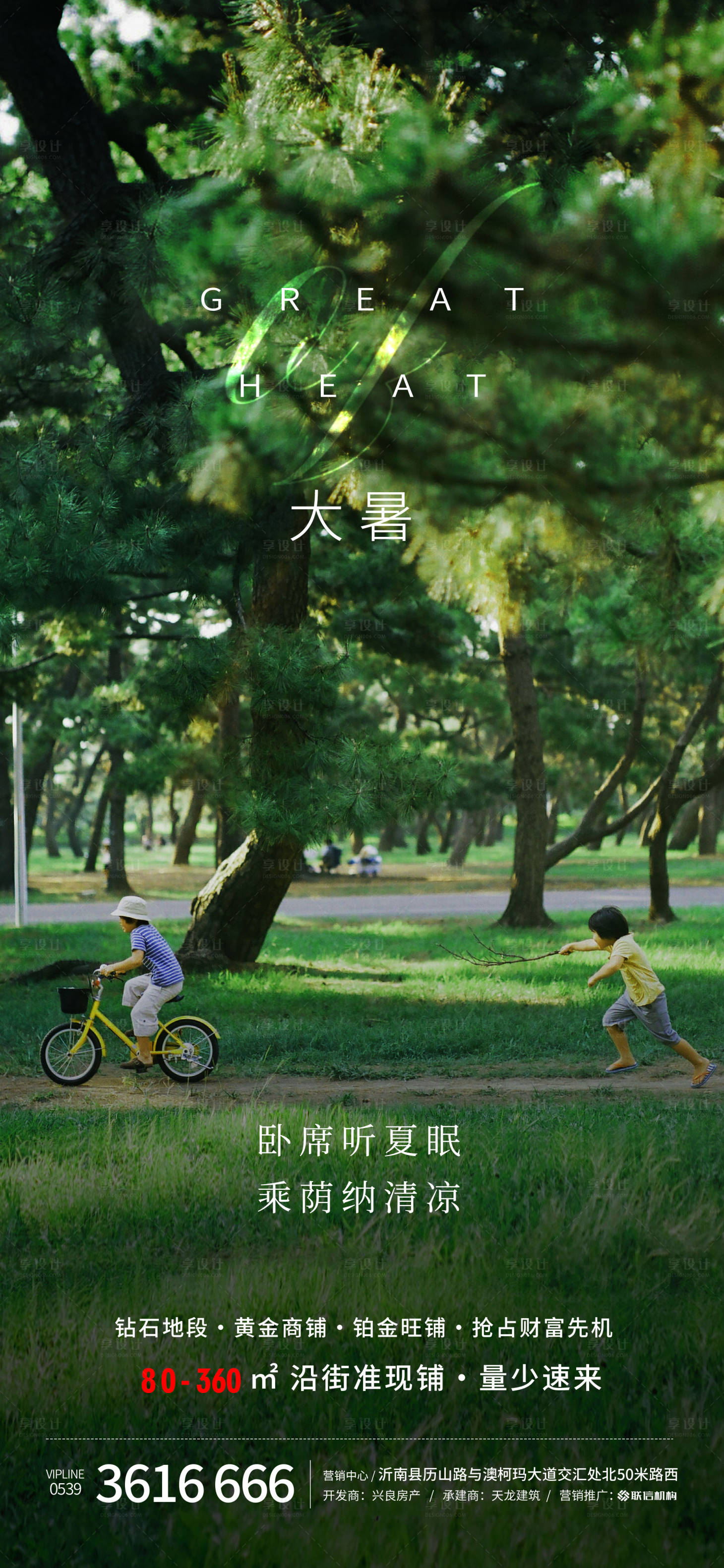 源文件下载【享设计】搜索编号：94330015637699710【大暑海报】