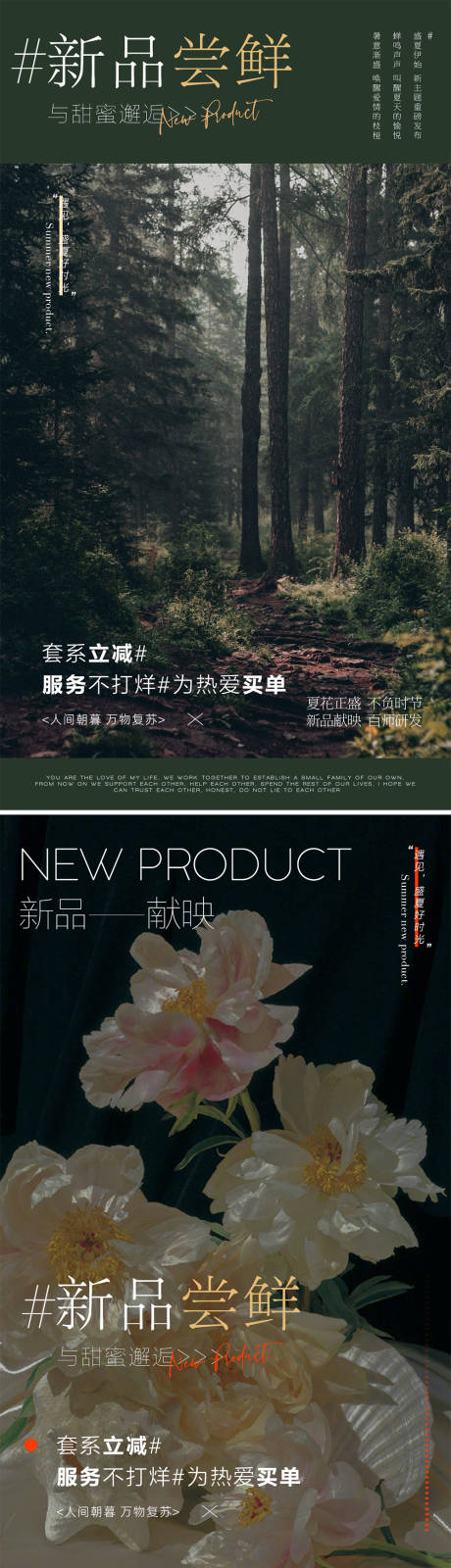 源文件下載【享設計】搜索編號：73450015156113524【新品發布預熱系列海報】