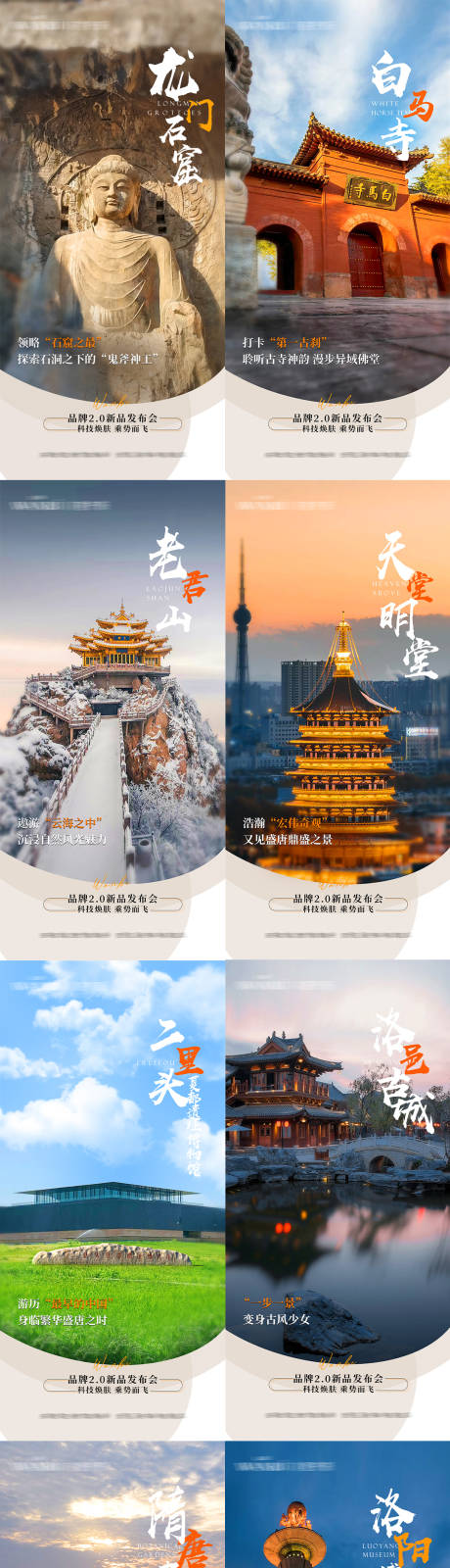 源文件下载【洛阳十大亮点旅游系列海报】编号：20230319102234960