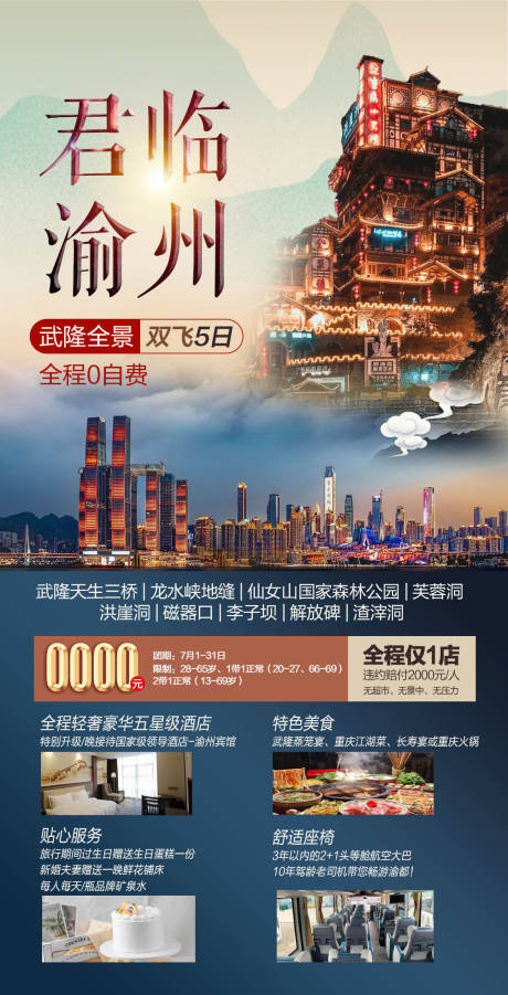 源文件下载【重庆旅游】编号：88210015190774405
