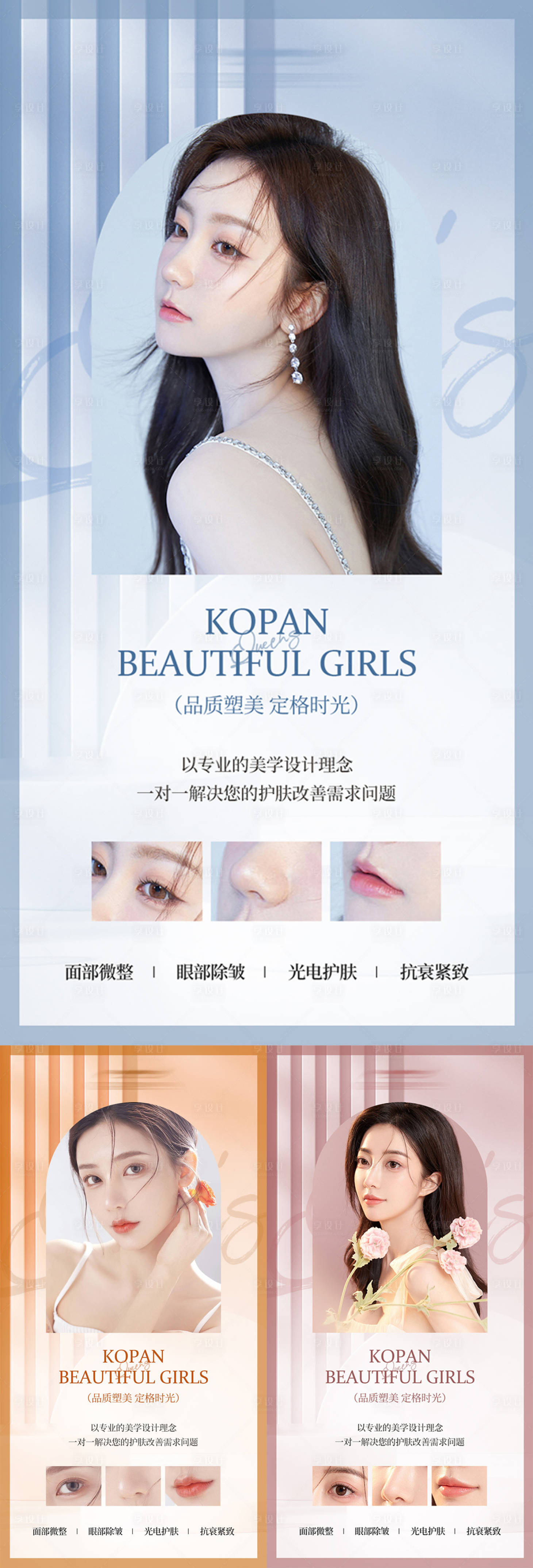 源文件下載【享設計】搜索編號：71390015647861825【醫美早安圖海報】