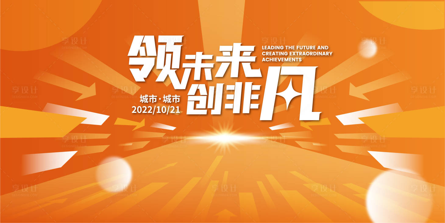 源文件下载【领未来创非凡展板设计】编号：56690015699333336
