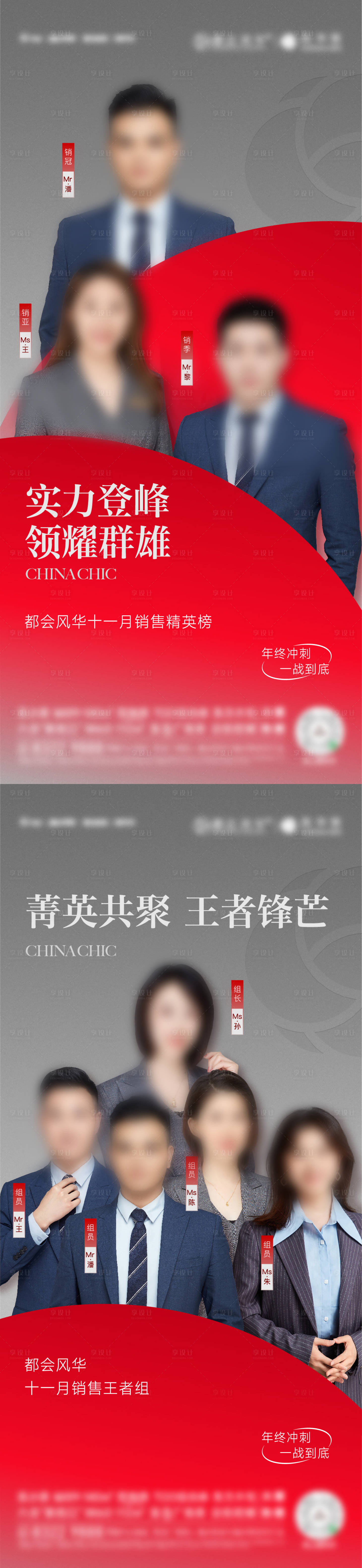 源文件下載【享設計】搜索編號：46200015569784353【地產銷冠海報】