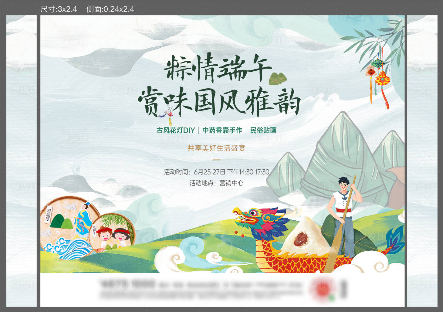 源文件下載【享設計】搜索編號：82270015566167593【端午節活動背景板】