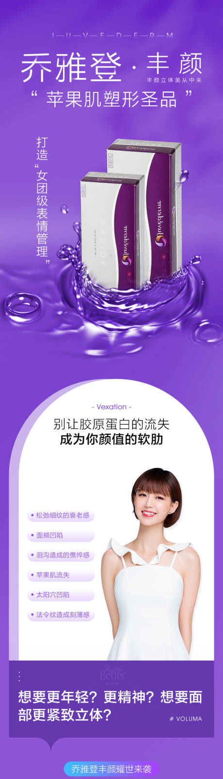 源文件下载【玻尿酸详情页】编号：65660015140628463