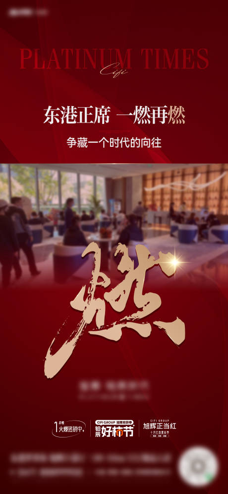 源文件下載【享設計】搜索編號：77740015081315207【地產(chǎn)人氣海報】