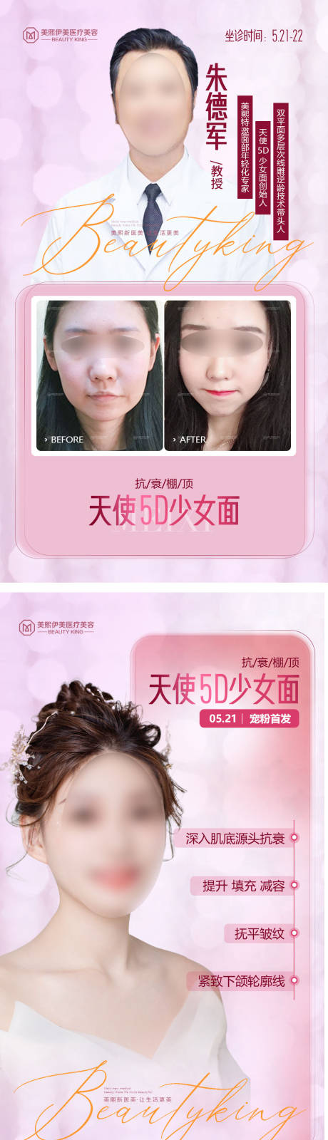 源文件下载【5D少女面】编号：41890015382803414