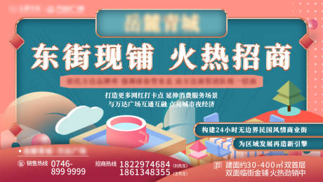 源文件下载【地产招商海报】编号：71410015533938478