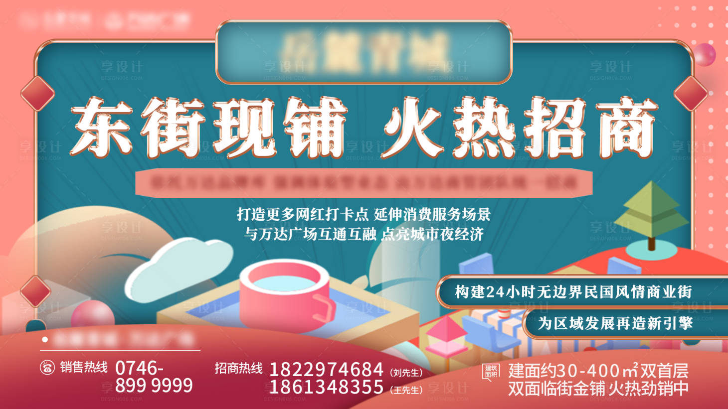 源文件下载【享设计】搜索编号：71410015533938478【地产招商海报】