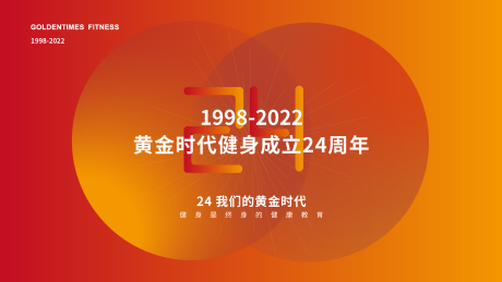 编号：20230308143410140【享设计】源文件下载-健身房24周年VI