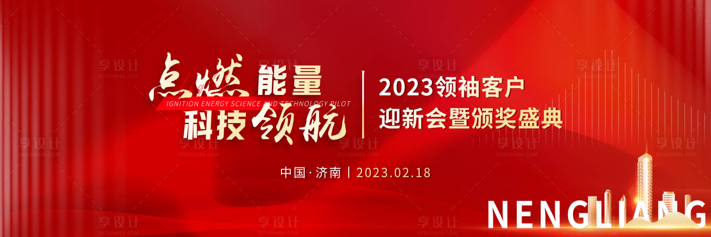 源文件下載【享設(shè)計】搜索編號：79190015374415967【頒獎盛典展板】