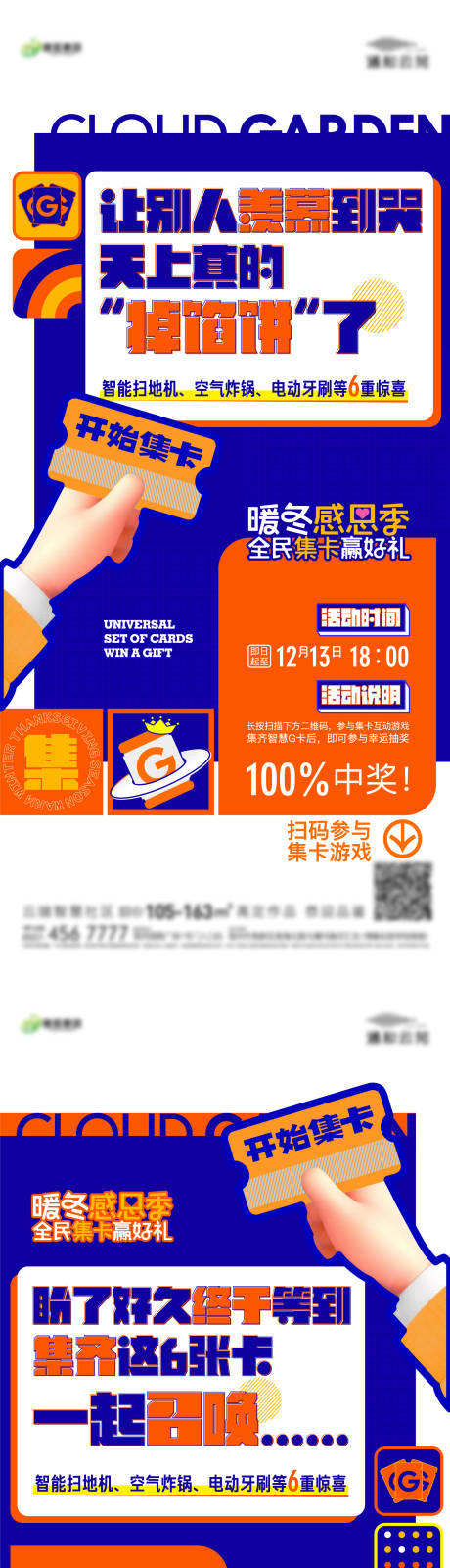 源文件下载【地产孟菲斯集卡系列单图】编号：23390015440875460