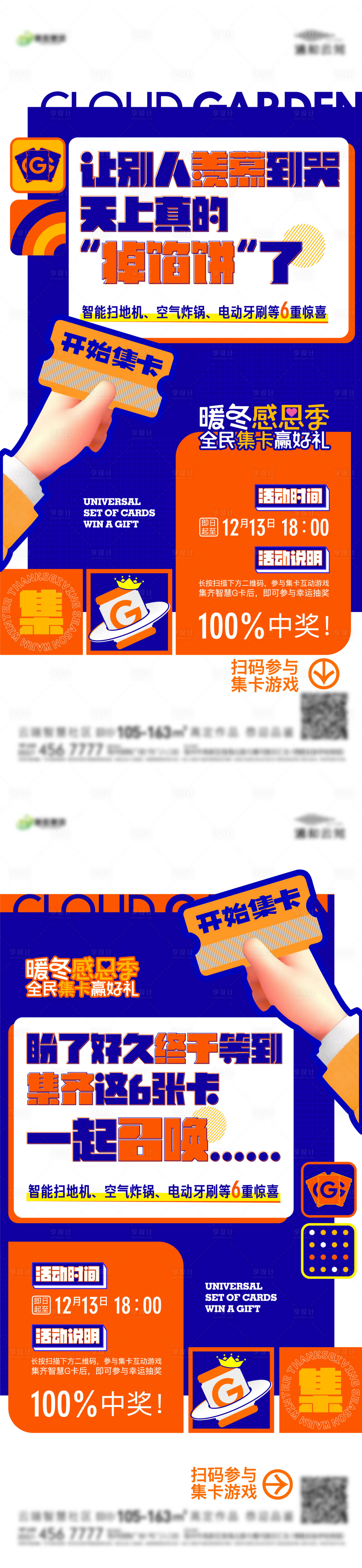 源文件下載【享設計】搜索編號：23390015440875460【地產孟菲斯集卡系列單圖】