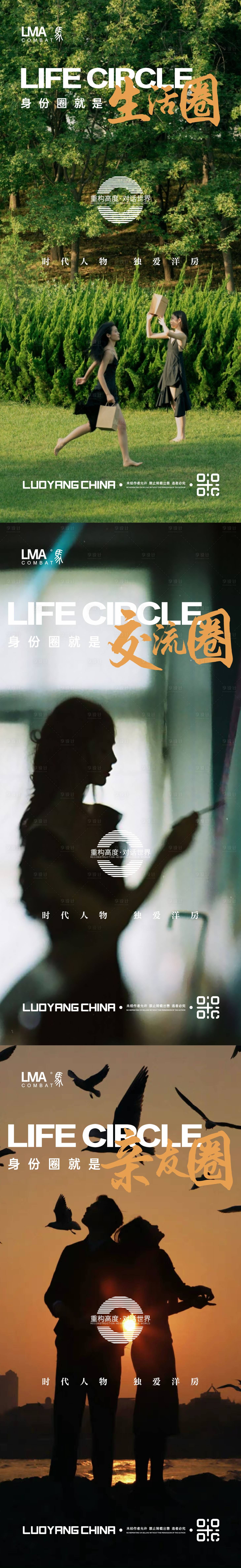 源文件下載【享設(shè)計(jì)】搜索編號：57230015576583311【地產(chǎn)圈層人士社會交流價(jià)值點(diǎn)刷屏系列】