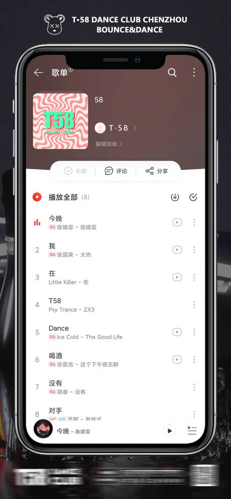 源文件下载【酒吧歌单海报】编号：99530015100322221