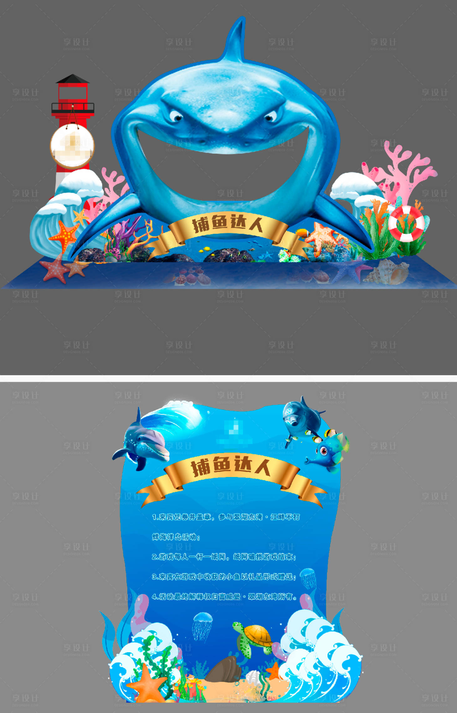 源文件下载【享设计】搜索编号：46210015429399376【海洋主题游戏摊位】